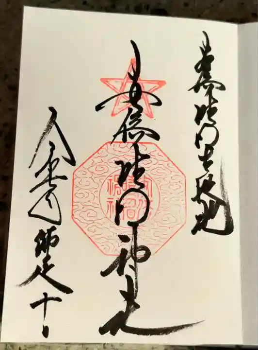 安倍晴明神社(阿倍王子神社境外末社)(大阪府)