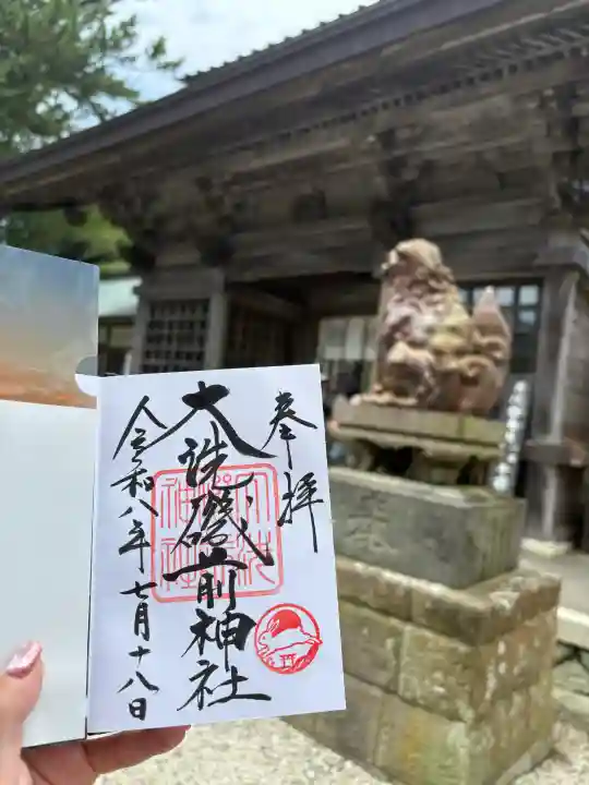 大洗磯前神社の御朱印