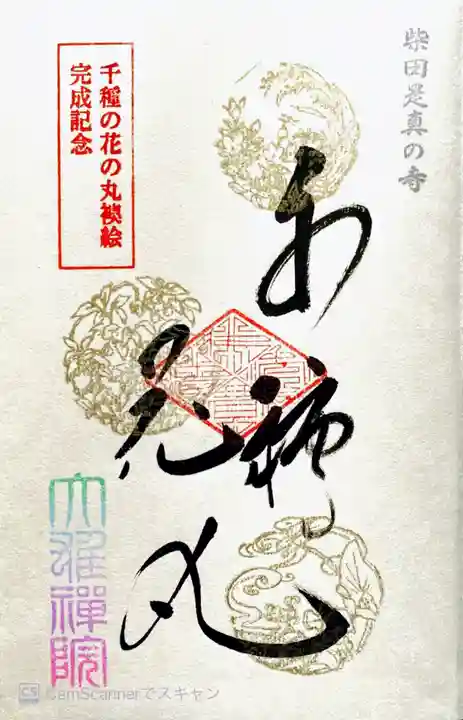 大雄院の御朱印