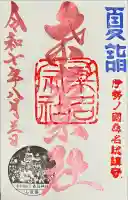 桑名宗社(春日神社)(三重県)