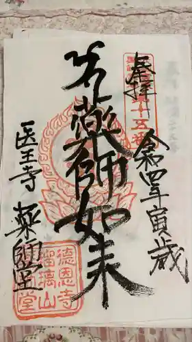 徳恩寺の御朱印