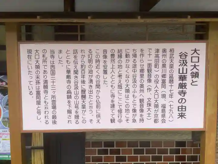 華厳寺(岐阜県)