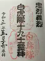 円通三匝堂(さざえ堂)の御朱印