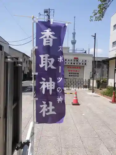 亀戸 香取神社のその他建物