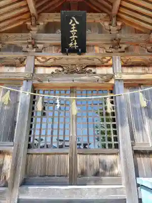八王子社(鳥ヶ地)の本殿・本堂