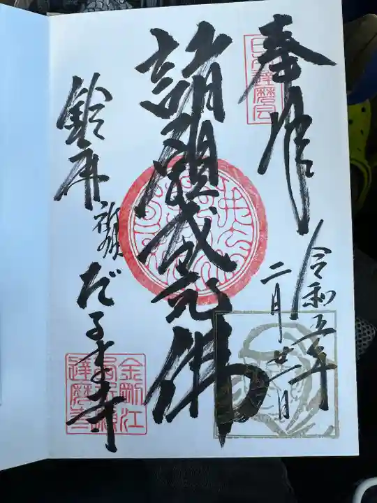 江西寺(祈願だるま寺)(三重県)