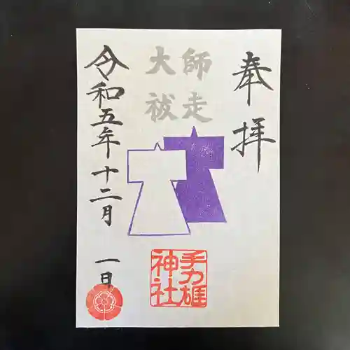 手力雄神社(岐阜県)