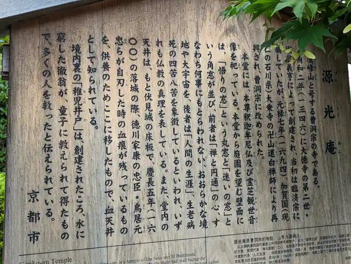 源光庵(京都府)