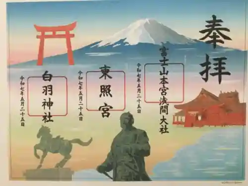 白羽神社(静岡県)