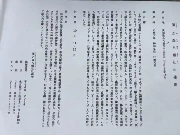 闇之森八幡社の歴史