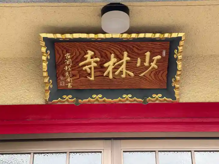 少林寺(三重県)