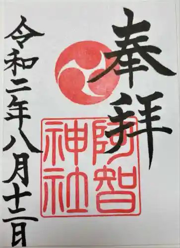 阿智神社(岡山県)