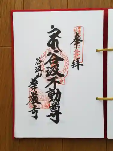 華厳寺の御朱印