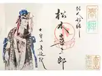 來迎院の御朱印