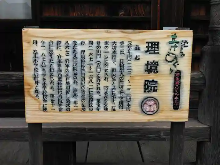 理境院(東京都)