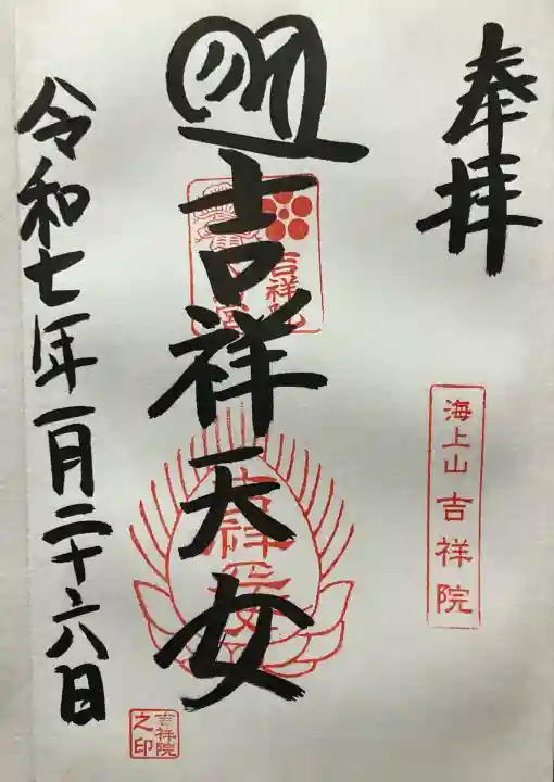 吉祥院天満宮(京都府)