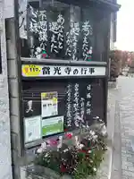 當光寺(東京都)