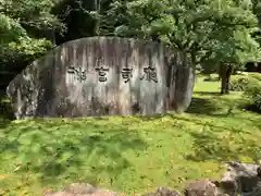 伊勢神宮内宮（皇大神宮）の建物その他