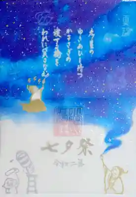 7月のテーマは七夕。
御配神である菅原道真公の御詠歌がモチーフ。
「彦星の ゆきあひを待つ かささぎの 渡せる橋を われに貸さなむ」
縦の見開きサイスですよ。