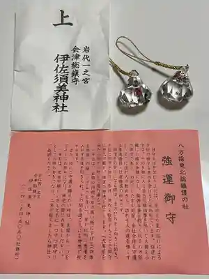 伊佐須美神社(福島県)