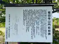 福田寺(宮城県)