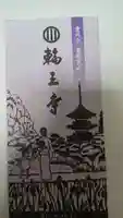 輪王寺の御朱印