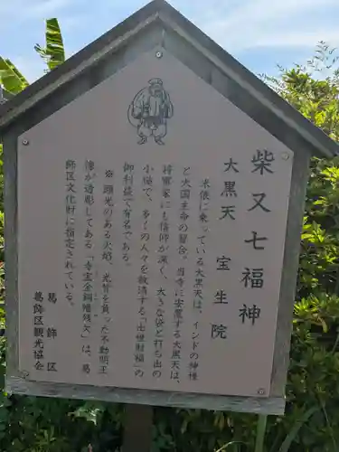 寳生院(東京都)