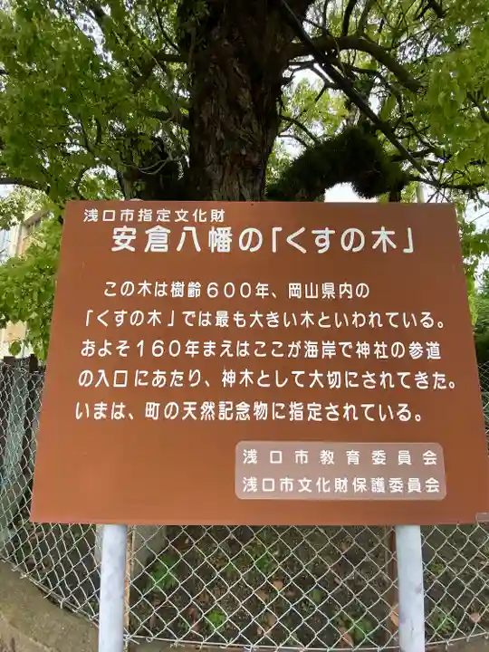 八幡神社(岡山県)