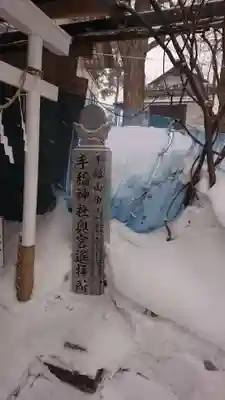 手稲神社のその他建物
