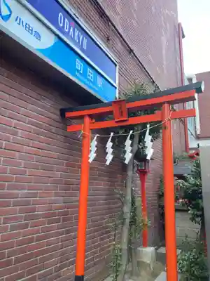 町田稲荷(東京都)