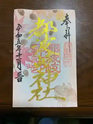 都波岐奈加等神社(三重県)