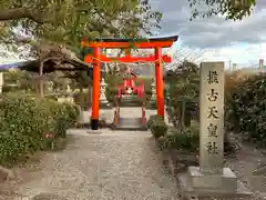 推古天皇社(奈良県)