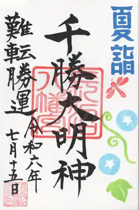 長沼八幡宮(栃木県)