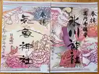 高円寺氷川神社の御朱印