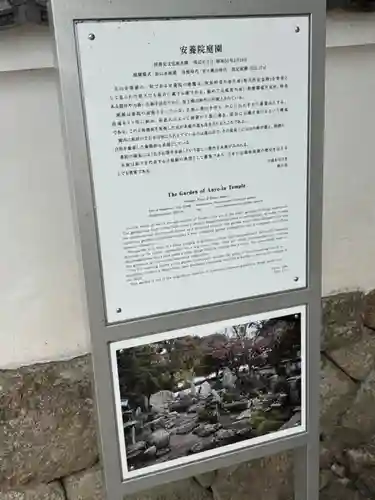 安養院(兵庫県)