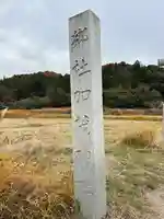 加茂神社(栃木県)