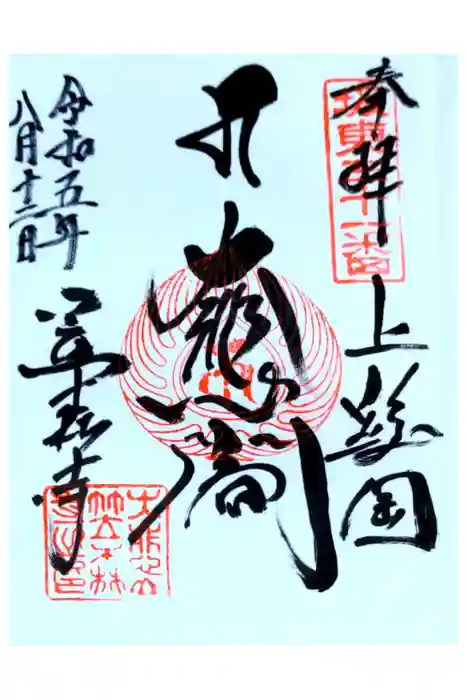 笠森寺の御朱印