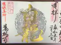 万松寺の御朱印