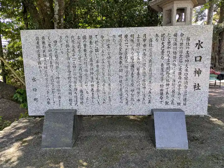 水口神社(滋賀県)