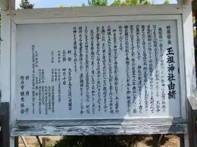 玉祖神社(山口県)