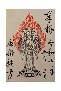 唐招提寺の御朱印