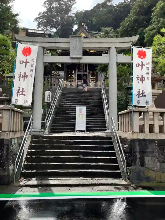 叶神社 (西叶神社)(神奈川県)