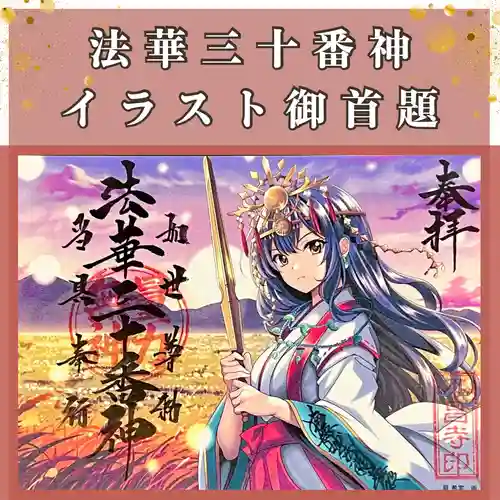 本昌寺の御朱印