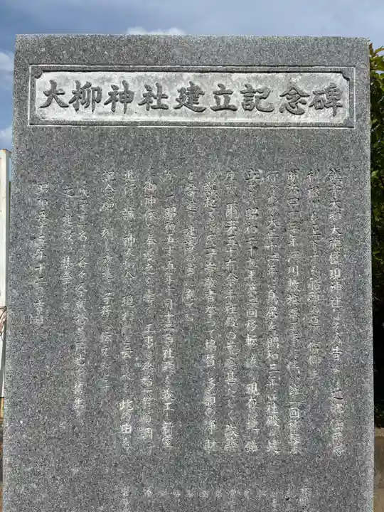 大柳大権現神社(千葉県)