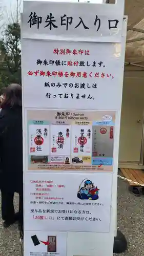 浅草神社の御朱印