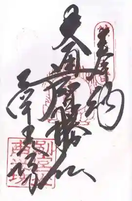 南光坊(愛媛県)