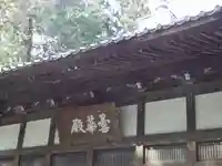 浄智寺(神奈川県)