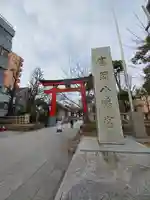 富岡八幡宮の鳥居