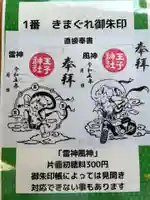 王子神社(徳島県)