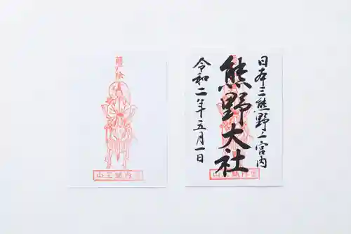 熊野大社の御朱印